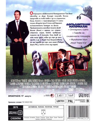 Човекът куче (DVD) - 3