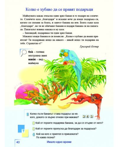 Читанка за 2. клас. Учебна програма 2018/2019 - Наталия Огнянова (Даниела Убенова) - 4