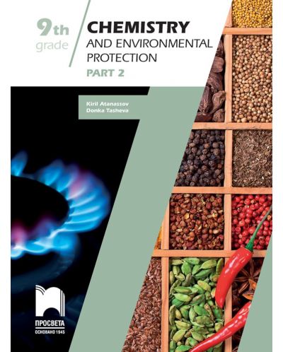 Chemistry and Environmental Protection Study Guide, Grade 9, Part 2. Учебно помагало по химия и опазване на околната среда. Учебна програма 2018/2019 (Просвета) - 1