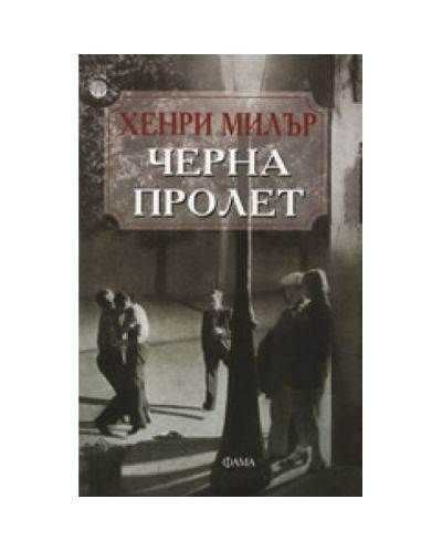 Черна пролет