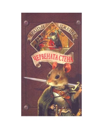 Червената стена