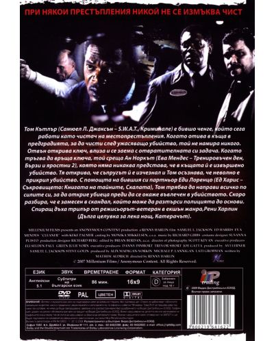 Чистачът (DVD) - 3