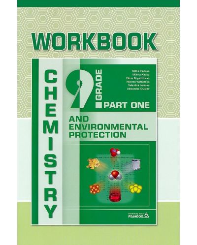 Chemistry and Environmental Protection for 9th grade, Part 1: Workbook / Тетрадка по Химия и околна среда за 9. клас на английски - част 1. Учебна програма 2025/2026 (Педагог)