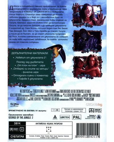 Човекът от джунглата 2 (DVD) - 2