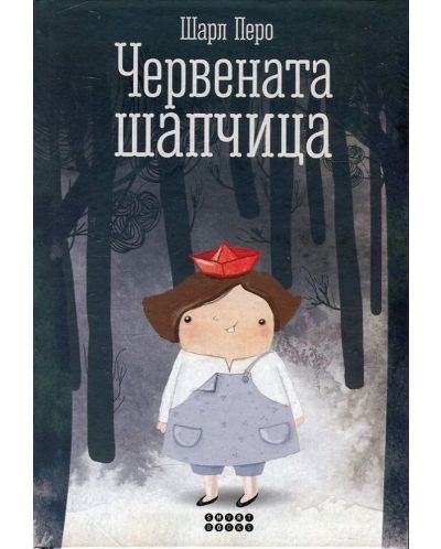 Червената шапчица (Smart Books)