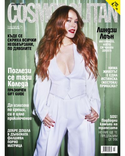 Cosmopolitan (Декември 2022 г.) (Е-списание) - 1