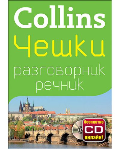 Collins: Чешки - разговорник с речник - 1