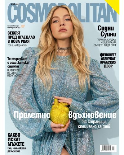 Cosmopolitan (Май 2022 г.) (Е-списание) - 1