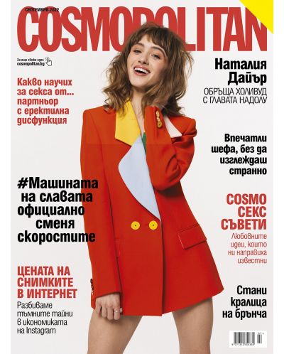 Cosmopolitan (Септември 2022 г.) (Е-списание) - 1