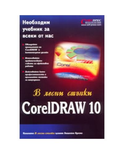 CorelDRAW 10