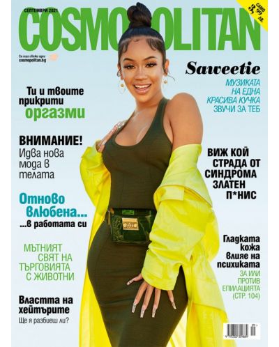 Cosmopolitan (Септември 2021) - 1