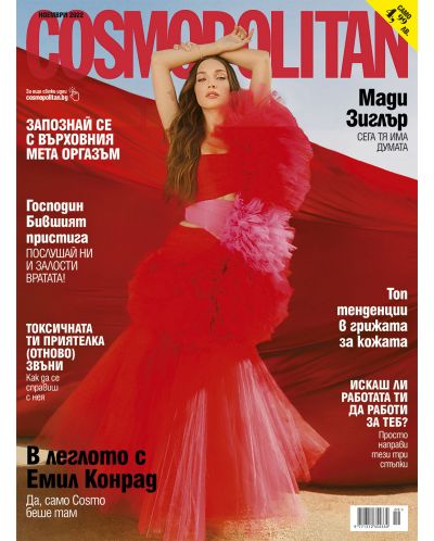 Cosmopolitan (Ноември 2022 г.) (Е-списание) - 1