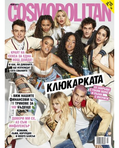 Cosmopolitan (Юли 2021) - 1