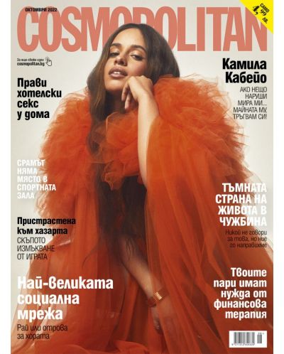 Cosmopolitan (Октомври 2022 г.) (Е-списание) - 1