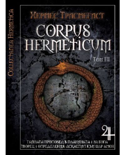 Corpus Hermeticum. Том ІІІ - 1