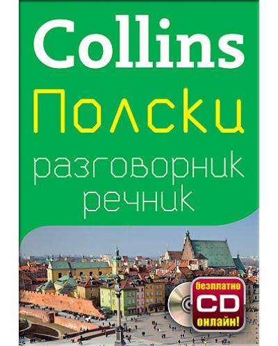 Collins: Полски - разговорник с речник - 1