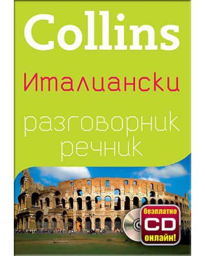 Collins: Италиански - разговорник с речник - 1