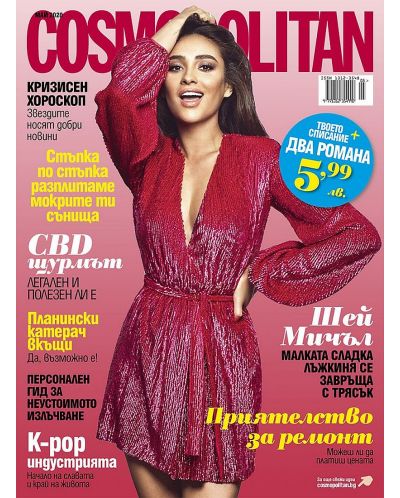 Cosmopolitan (Май 2020) - 1