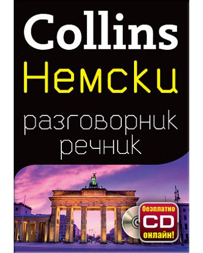 Collins: Немски - разговорник с речник - 1
