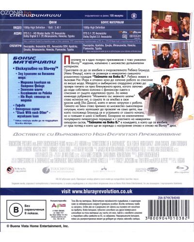 Тайните на Беки Б. (Blu-Ray) - 2