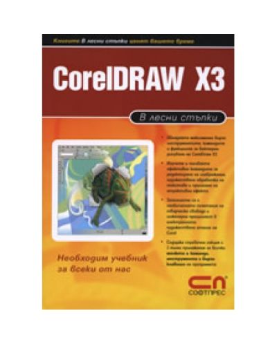 CorelDRAW X3