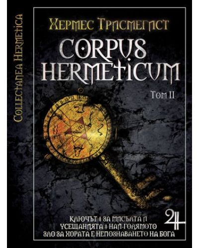Corpus Hermeticum. Том ІІ - 1