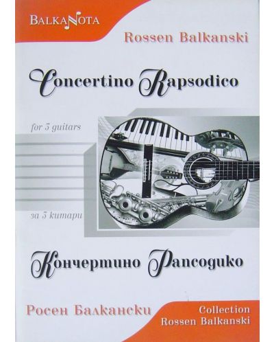 Concertino Rapsodico for 3 guitars / Кончертино Рапсодико за 3 китари - 1