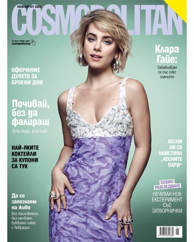 Cosmopolitan (Юли / Август 2023 г.) (Е-списание) - 1