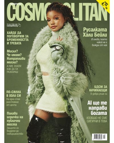 Cosmopolitan (Ноември 2023 г.) (Е-списание) - 1