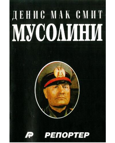 Мусолини