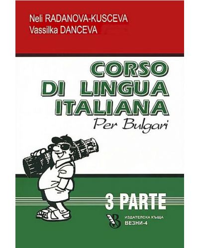 Corso di lingua Italiana per bulgari 3 / Курс по италиански език за българи 3 - 1