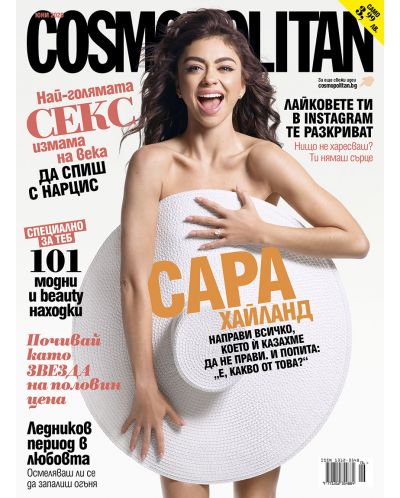 Cosmopolitan бр. юни 2020 - 1