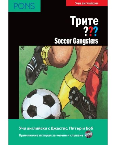 Трите ???: Soccer Gangsters – ниво В1 и B2 (Адаптирано издание: Английски + CD) - 1