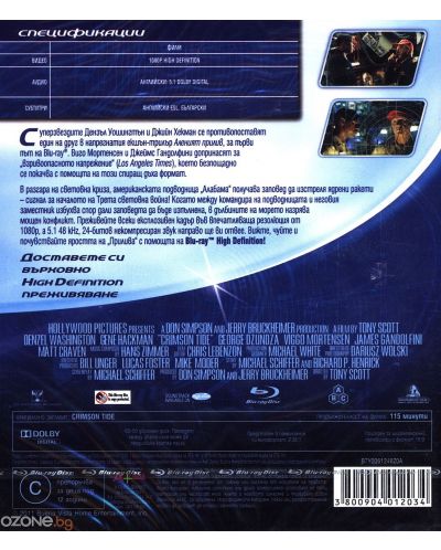 Аленият прилив (Blu-Ray) - 2