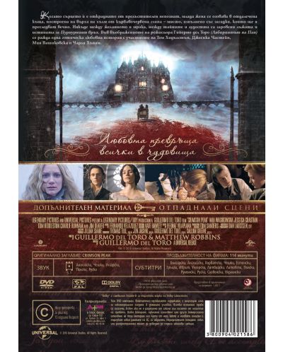 Пурпурният връх (DVD) - 3