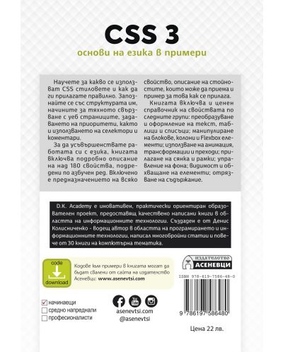 CSS 3 – основи на езика в примери - 2