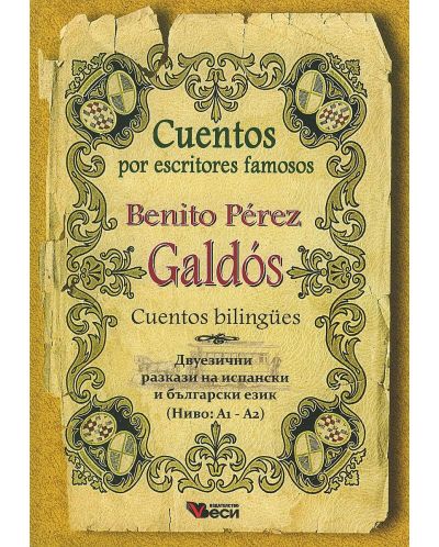 Cuentos por escritores famosos: Benito Perez - Bilingues (Двуезични разкази - испански: Бенито Перез) - 1