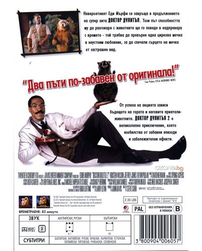 Доктор Дулитъл  2 (DVD) - 3