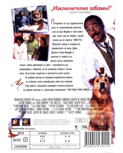 Доктор Дулитъл (DVD) - 3