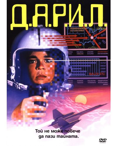 Д.А.Р.И.Л.DVD