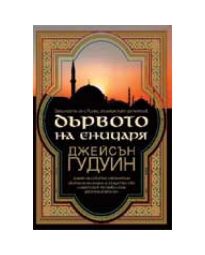 Дървото на еничаря
