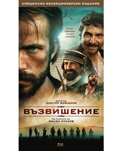 Възвишение (Blu-ray) - 1