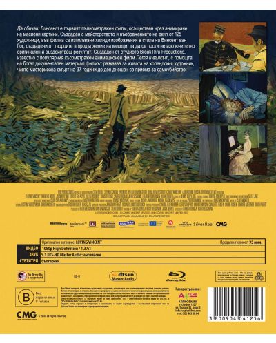 Да обичаш Винсент (Blu-ray) - 2