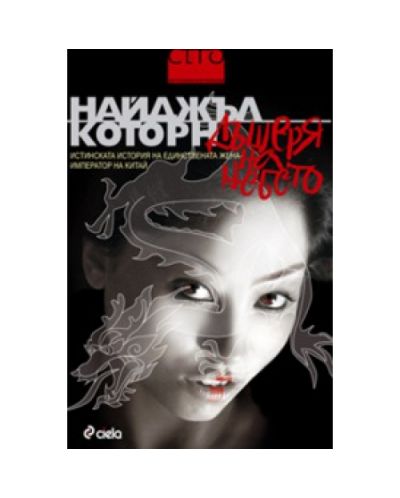 Дъщеря на небето