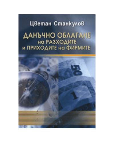 Данъчно облагане на разходите и приходите на фирмите