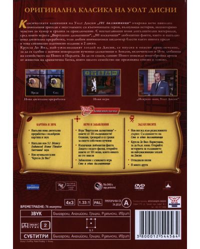 101 далматинци - Платинено издание в 2 диска (DVD) - 2