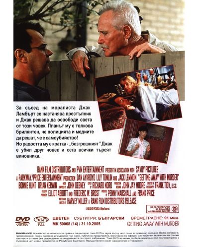 Да се измъкнеш с убийство (DVD) - 2