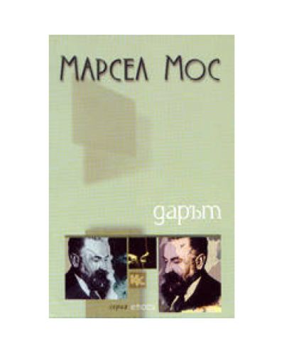 Дарът