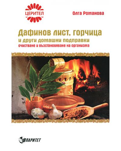 Дафинов лист, горчица и други домашни подправки - 1