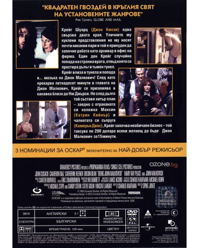 Да бъдеш Джон Малкович (DVD) - 2